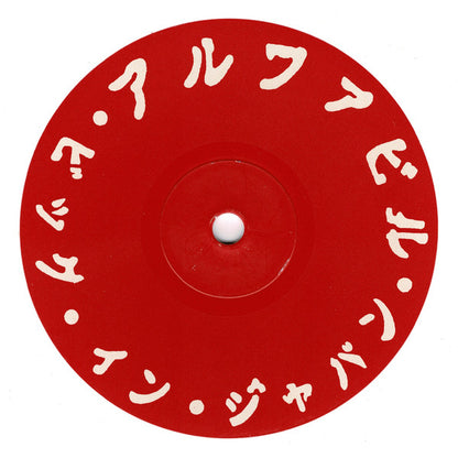 アルファヴィル* = Alphaville : ビッグ・イン・ジャパン = Big In Japan (12", Promo, Whi)