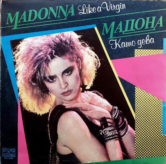 Madonna = Мадона* : Like A Virgin = Като Дева (LP, Album, RE, Lig)