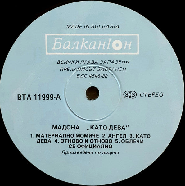 Madonna = Мадона* : Like A Virgin = Като Дева (LP, Album, RE, Lig)